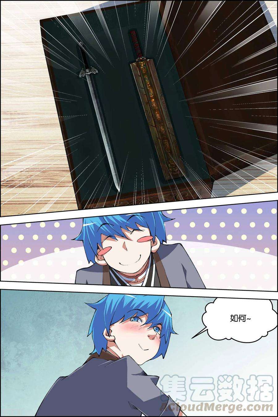 傲世九重天78话3 剑指中州