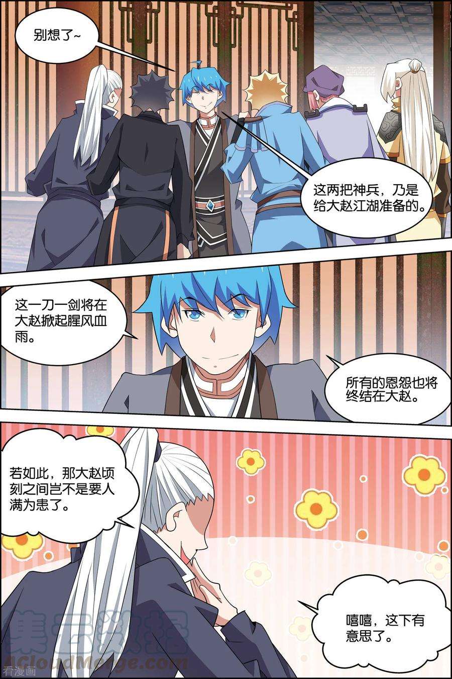 傲世九重天78话3 剑指中州