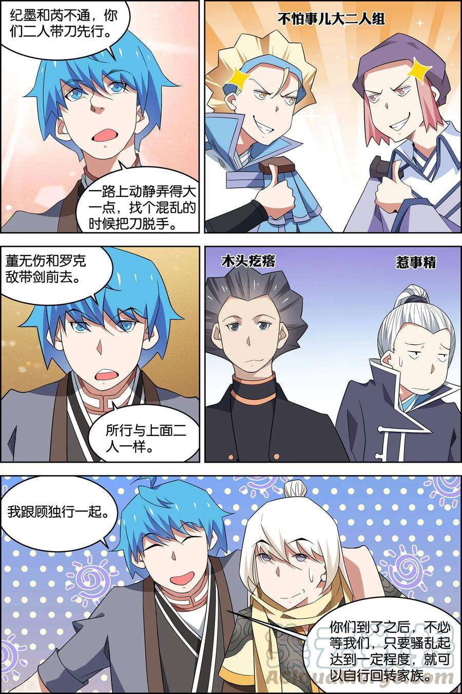 傲世九重天78话4 剑指中州