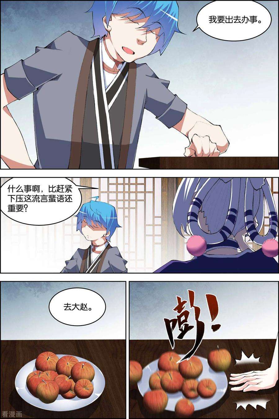 傲世九重天78话4 剑指中州