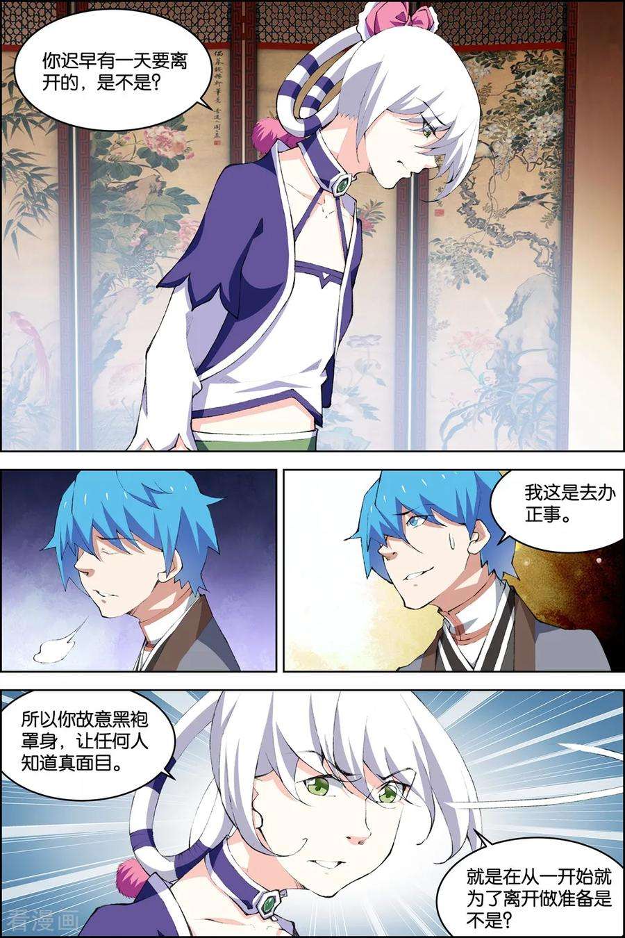 傲世九重天79话1 对谈