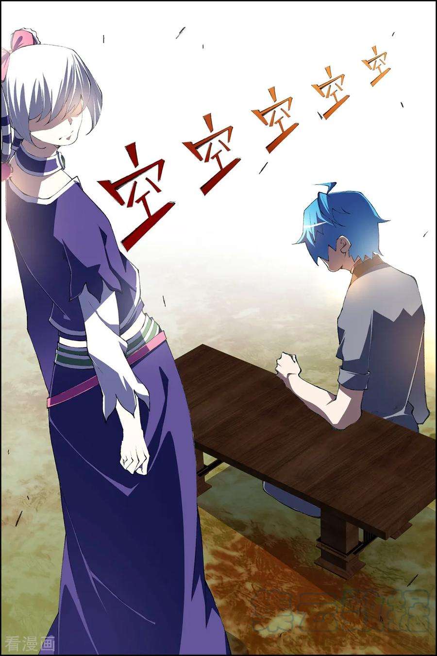 傲世九重天79话1 对谈