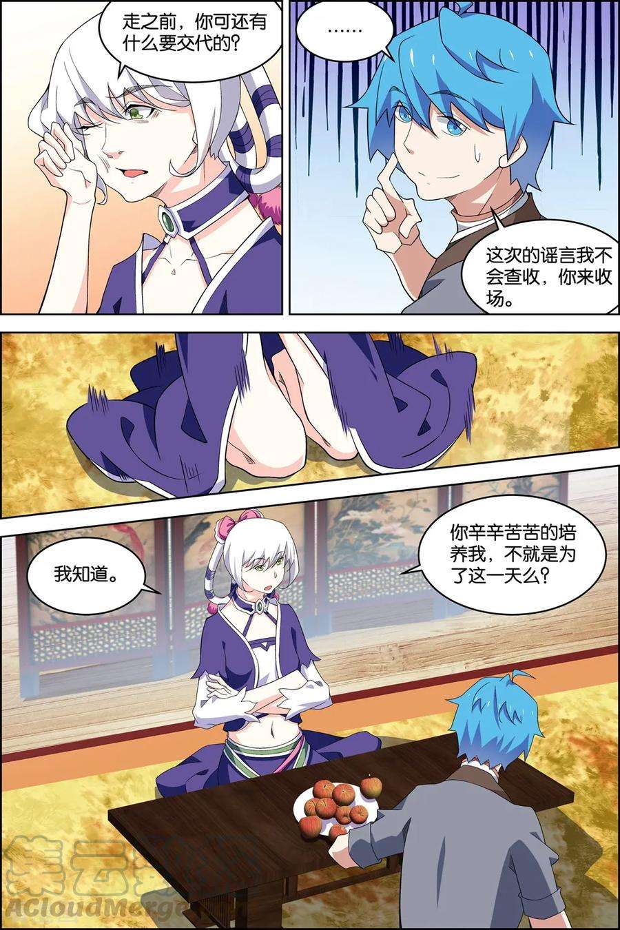 傲世九重天79话1 对谈