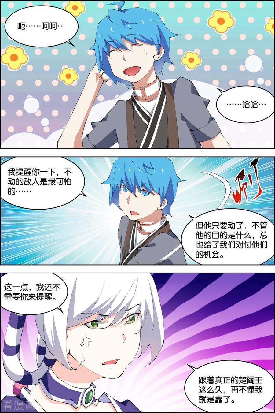 傲世九重天79话1 对谈