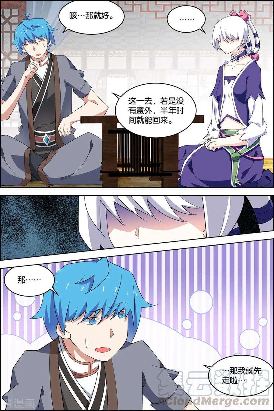 傲世九重天79话2 对谈