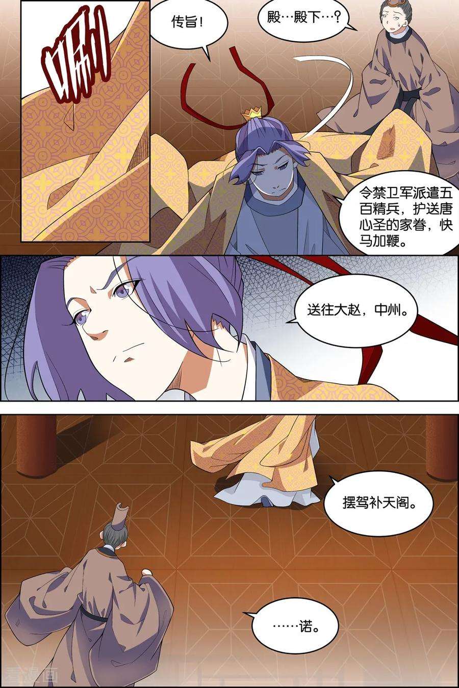 傲世九重天79话3 对谈