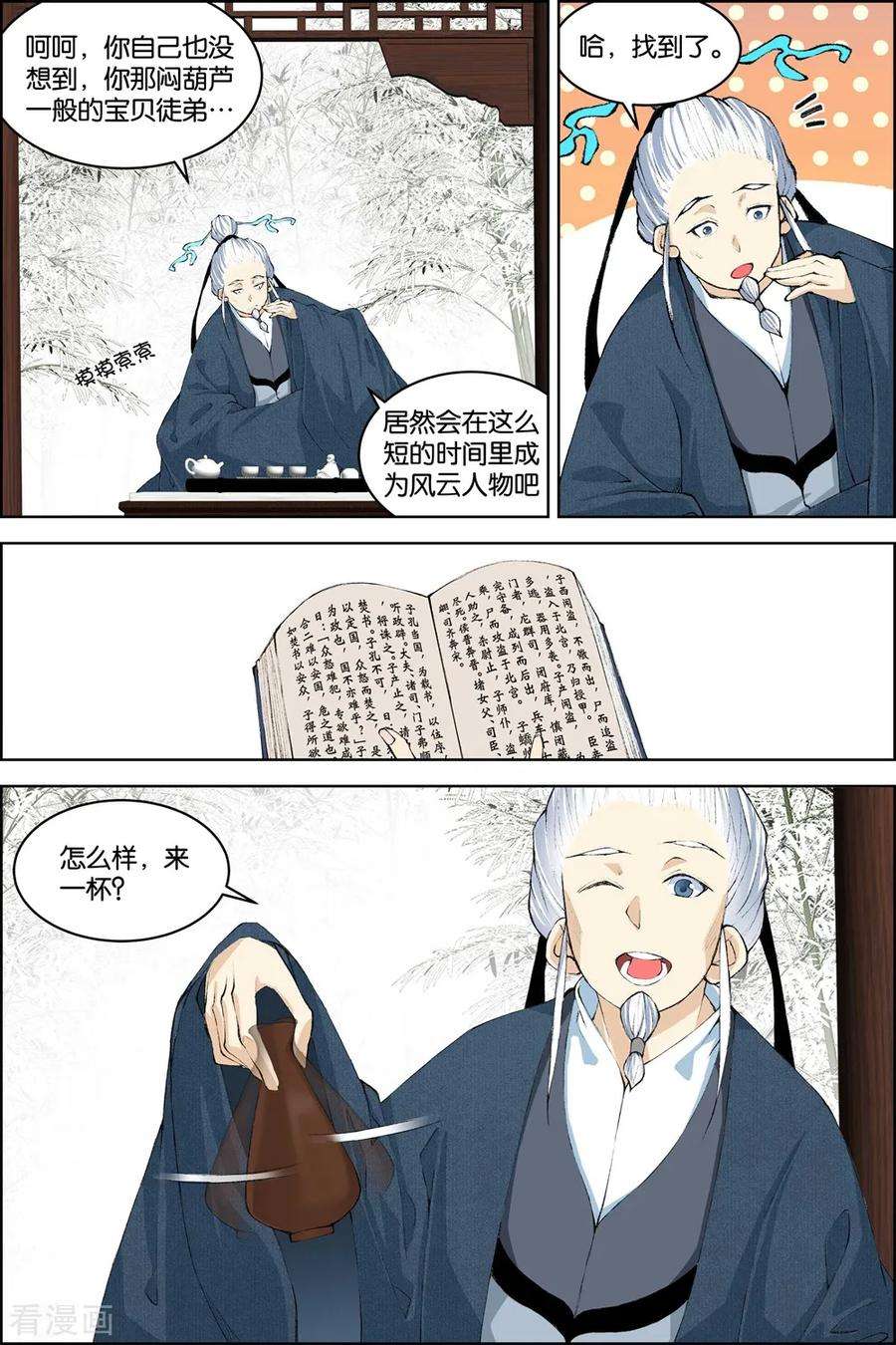 傲世九重天79话4 对谈