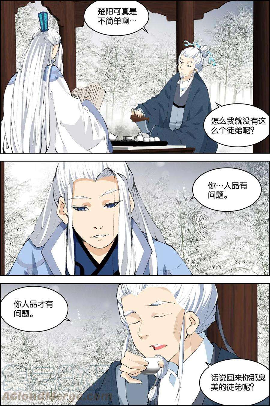 傲世九重天79话4 对谈