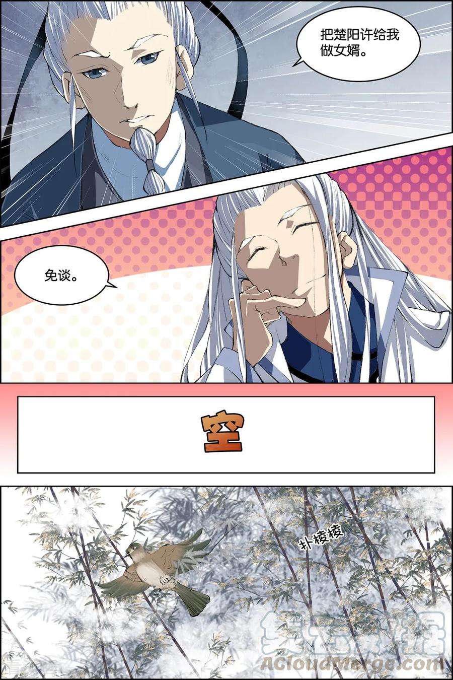 傲世九重天80话2 来客