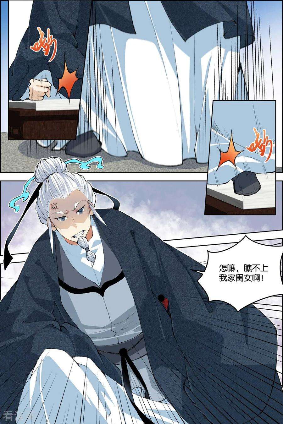 傲世九重天80话2 来客