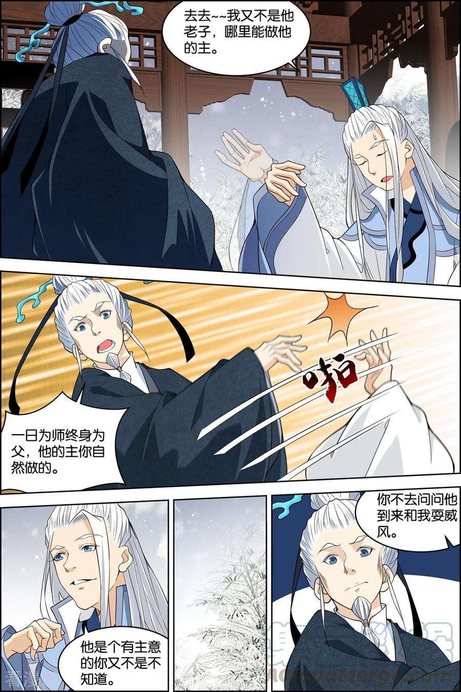 傲世九重天80话2 来客