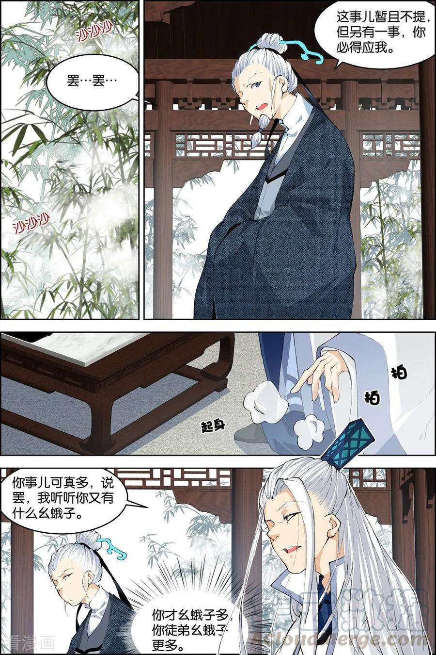 傲世九重天80话2 来客