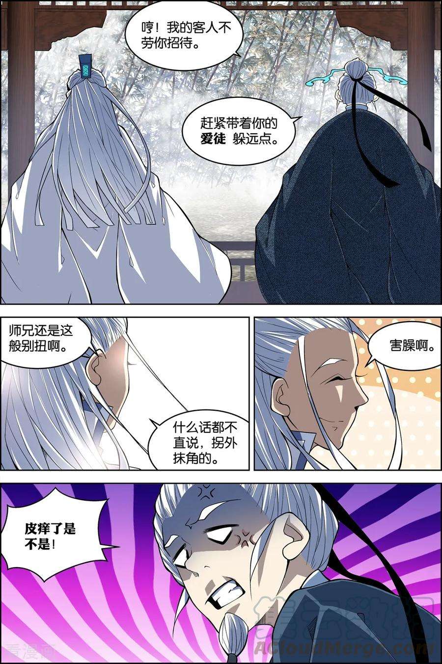 傲世九重天80话2 来客