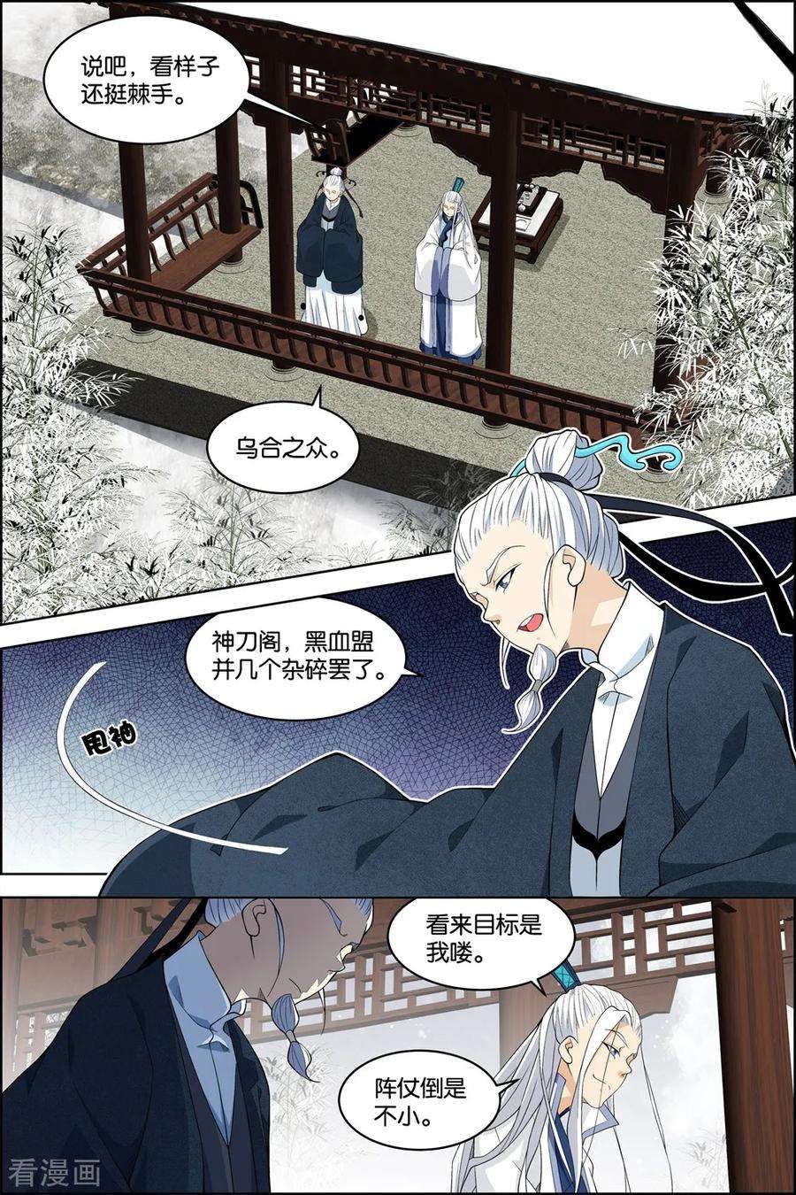 傲世九重天80话2 来客