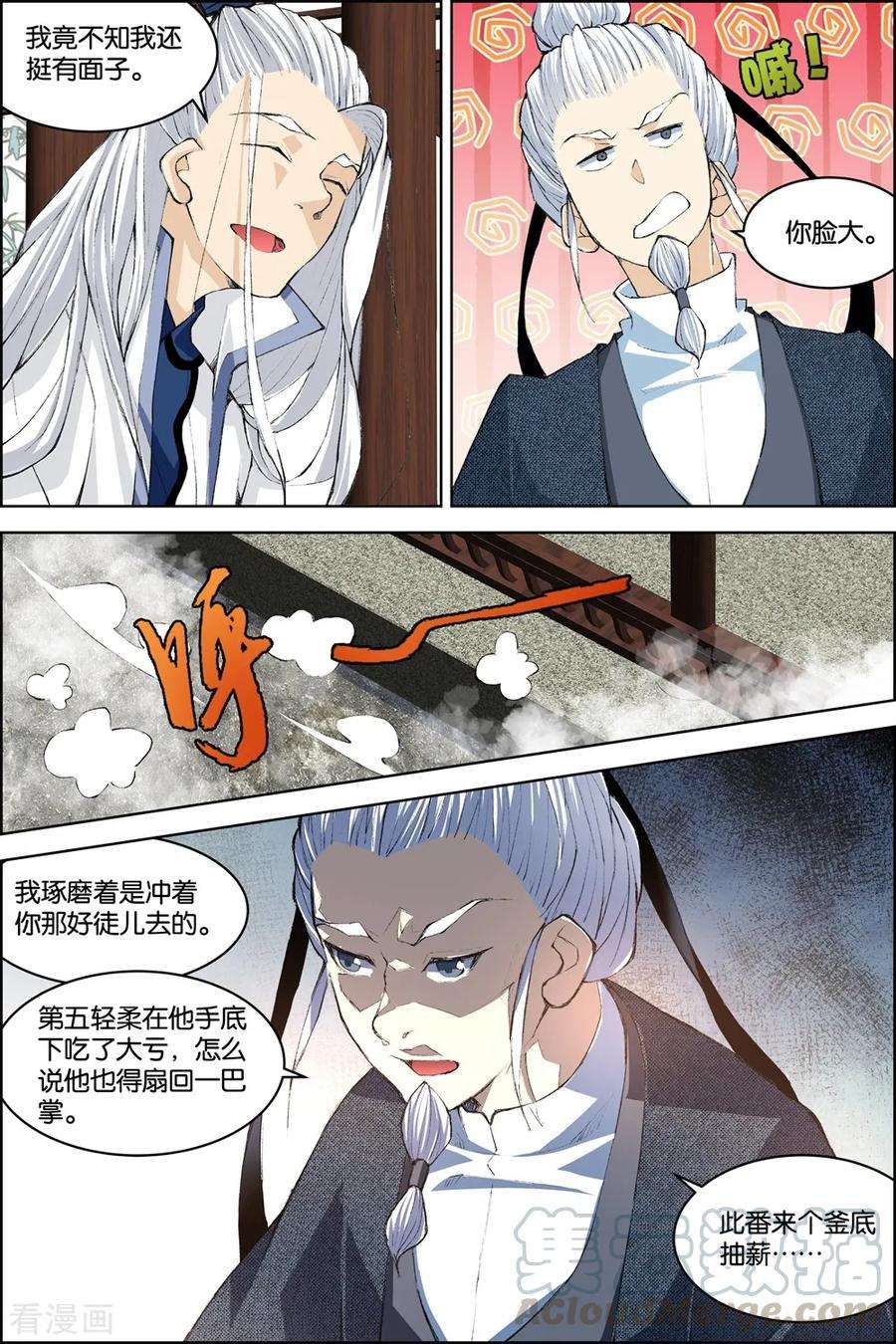 傲世九重天80话3 来客