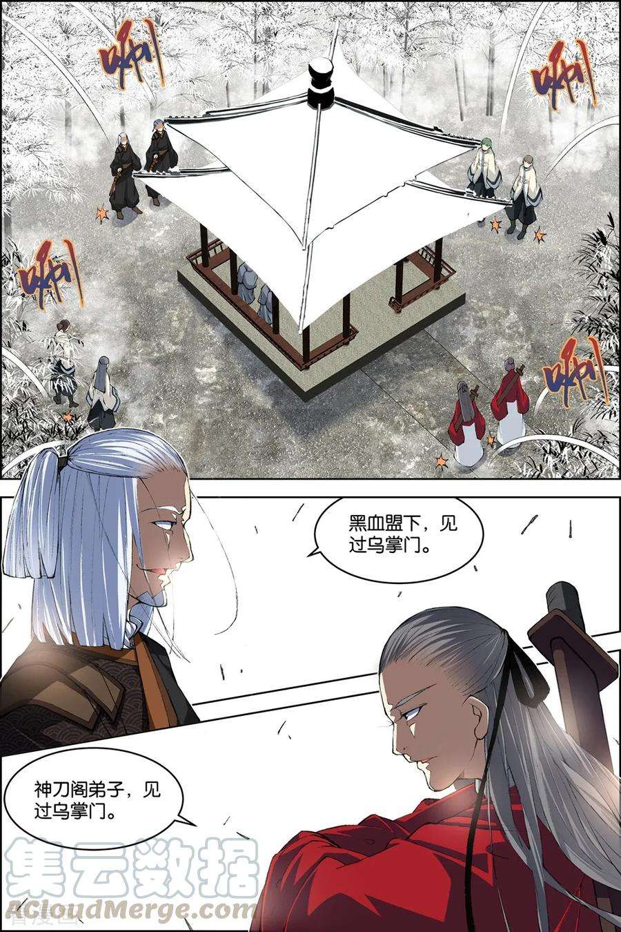 傲世九重天80话3 来客