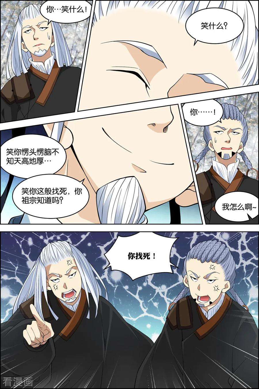 傲世九重天80话4 来客