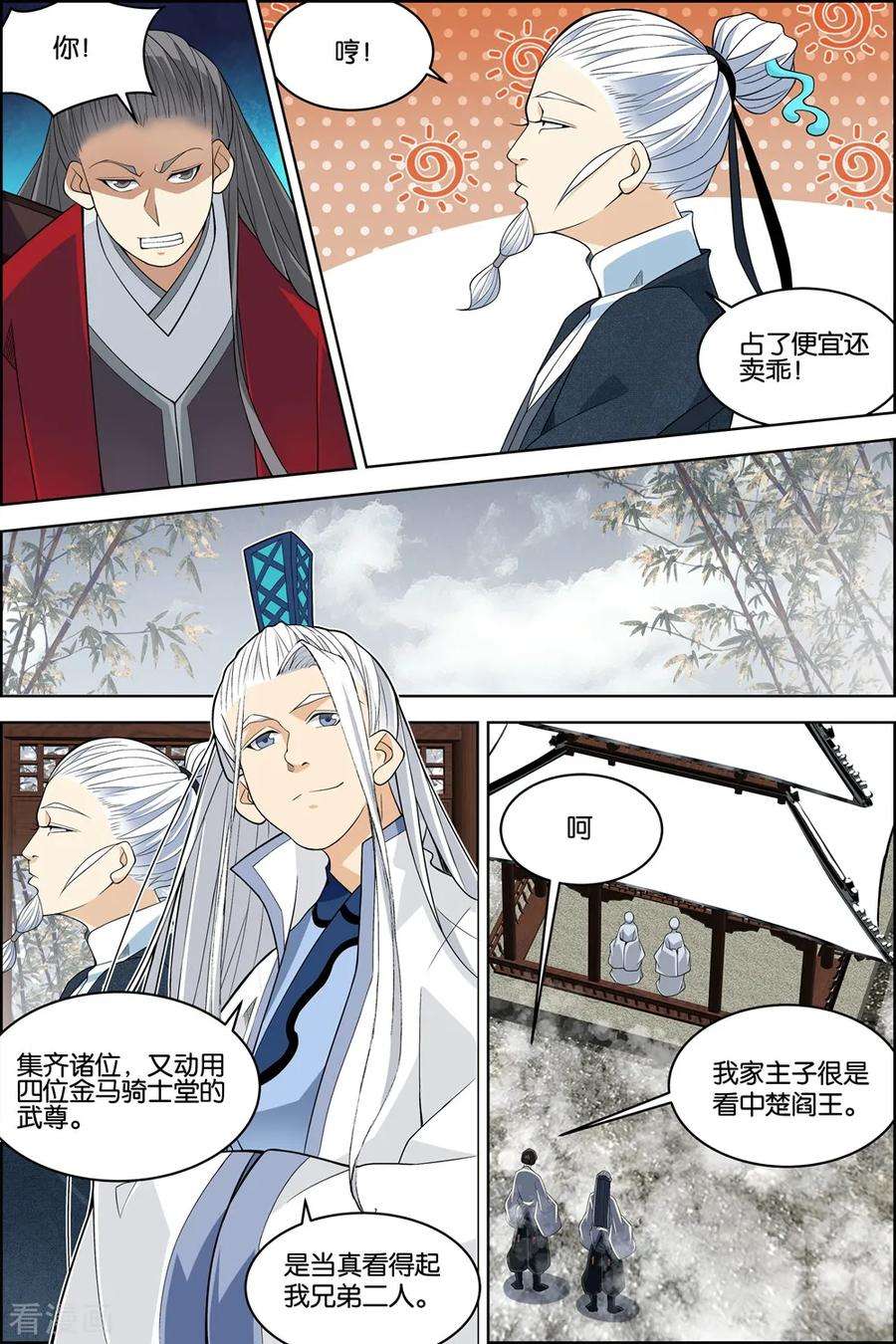 傲世九重天80话4 来客