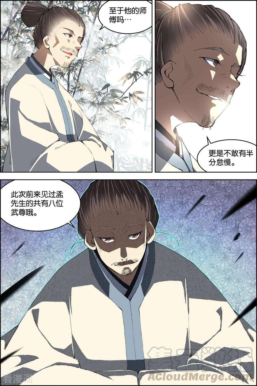 傲世九重天80话4 来客