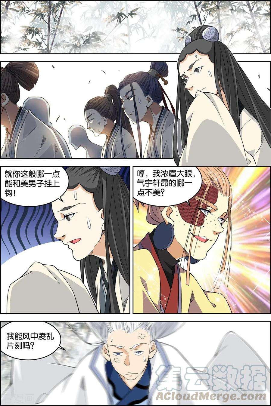 傲世九重天81话2 交锋