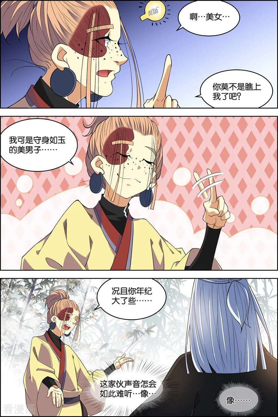 傲世九重天81话2 交锋