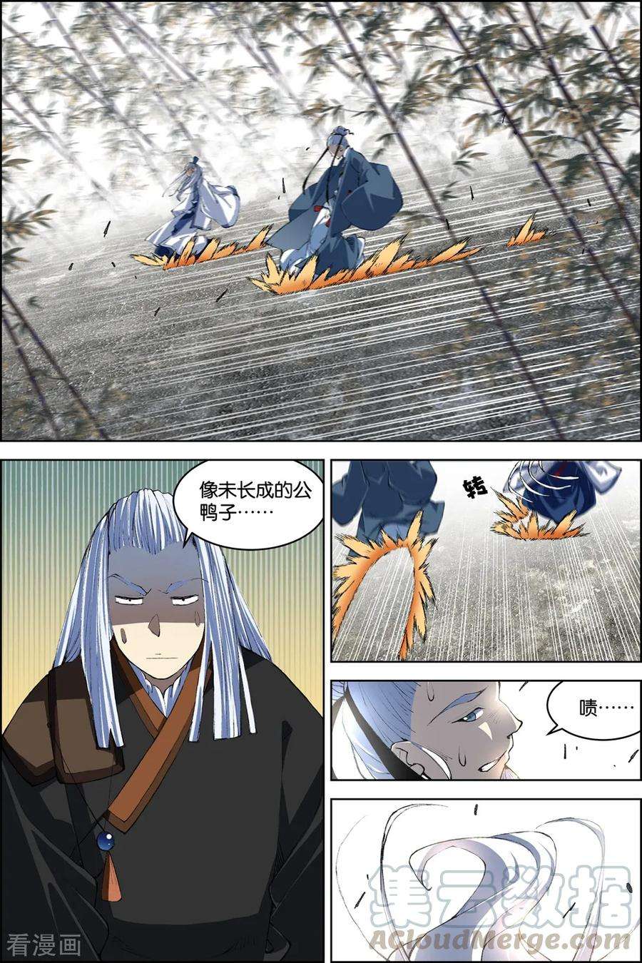 傲世九重天81话2 交锋