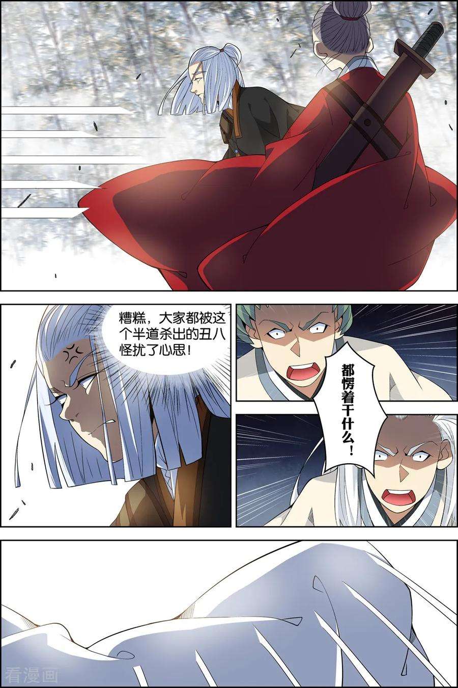 傲世九重天81话2 交锋