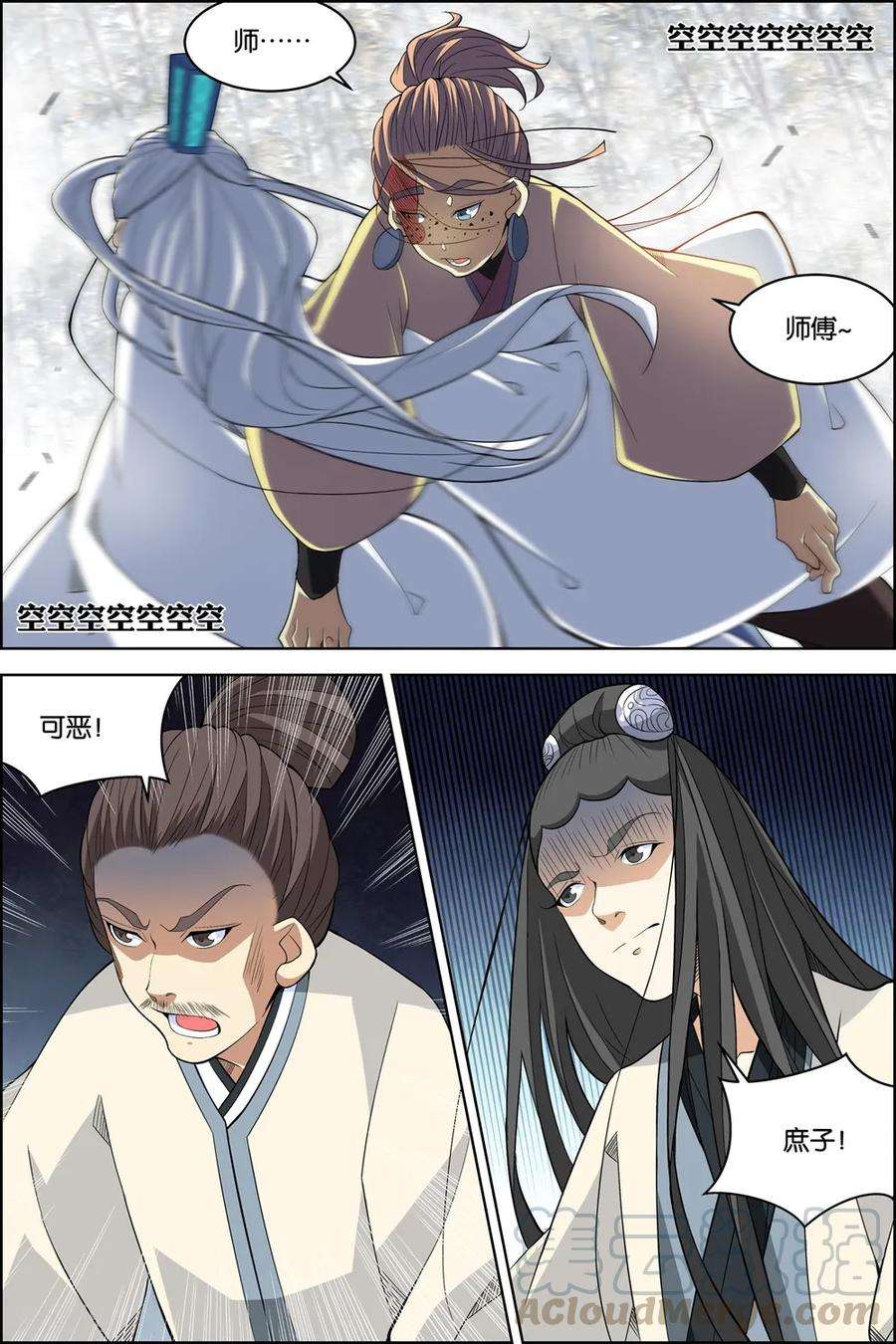 傲世九重天81话2 交锋