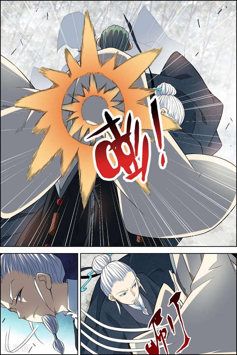 傲世九重天81话4 交锋