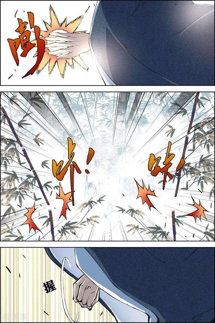 傲世九重天81话4 交锋