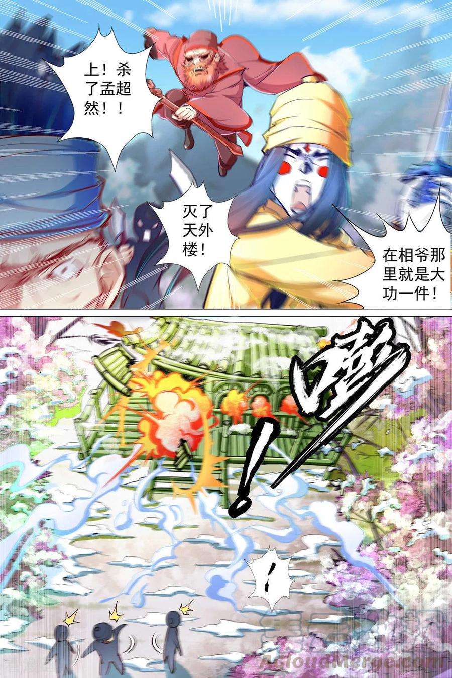 傲世九重天82话2 天外楼巨变