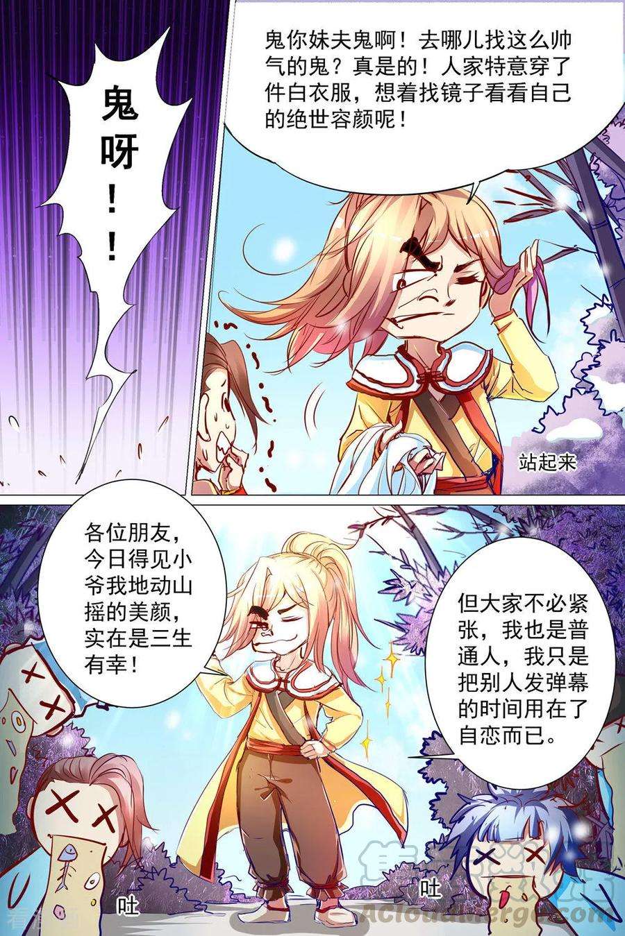 傲世九重天82话2 天外楼巨变