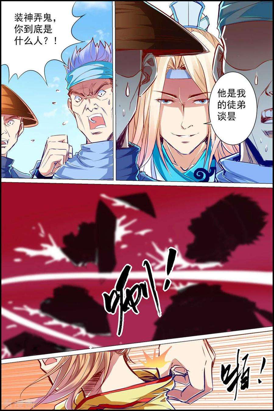 傲世九重天82话2 天外楼巨变