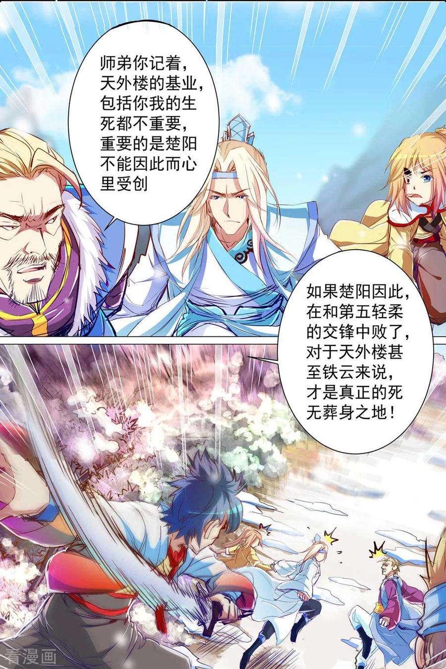 傲世九重天82话3 天外楼巨变