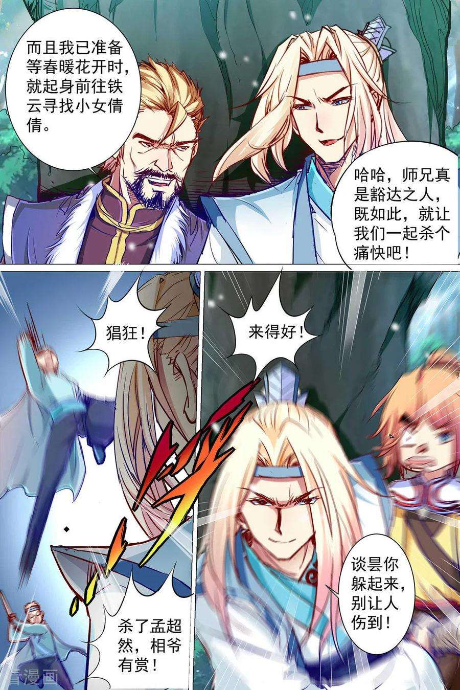 傲世九重天82话3 天外楼巨变