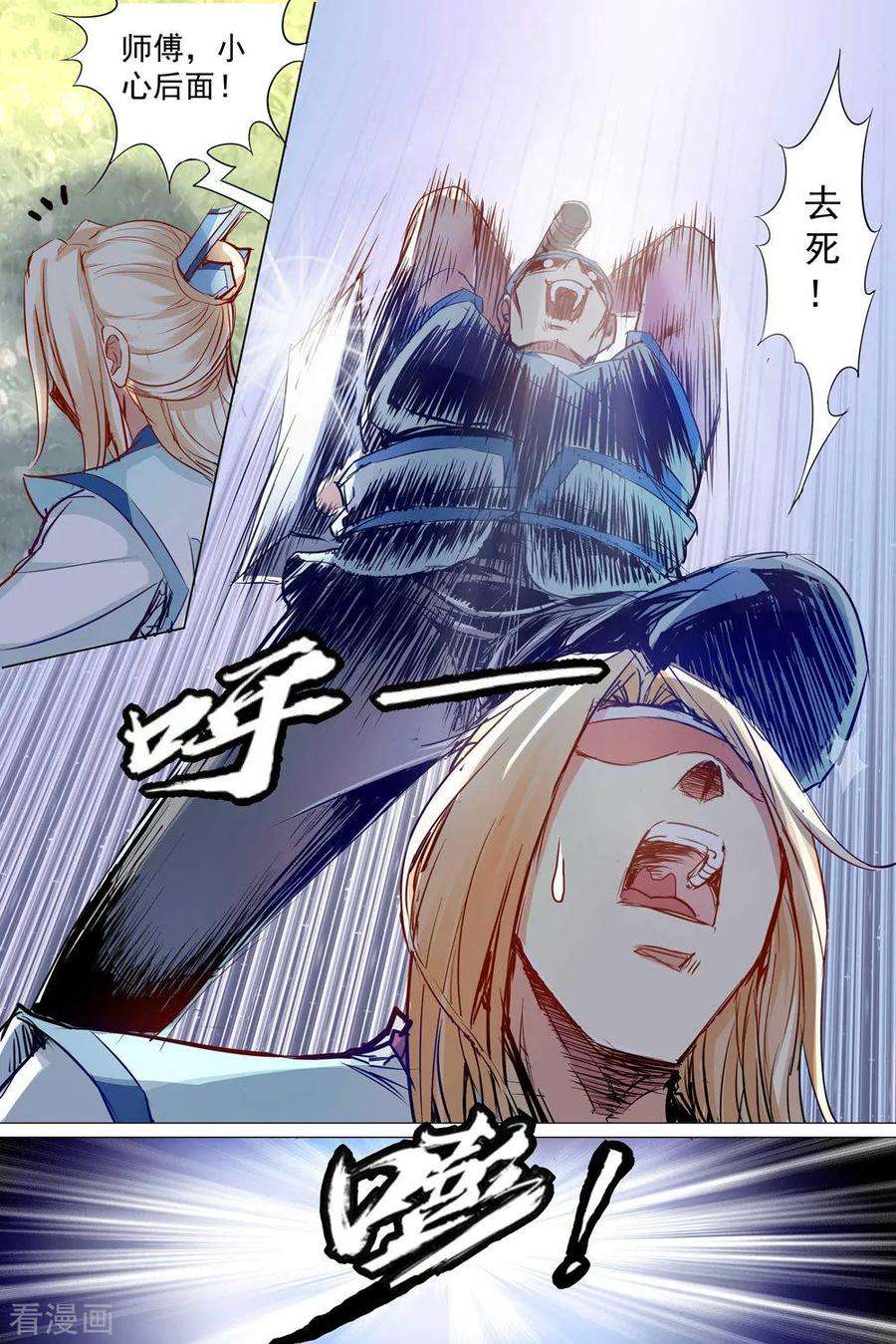 傲世九重天82话3 天外楼巨变