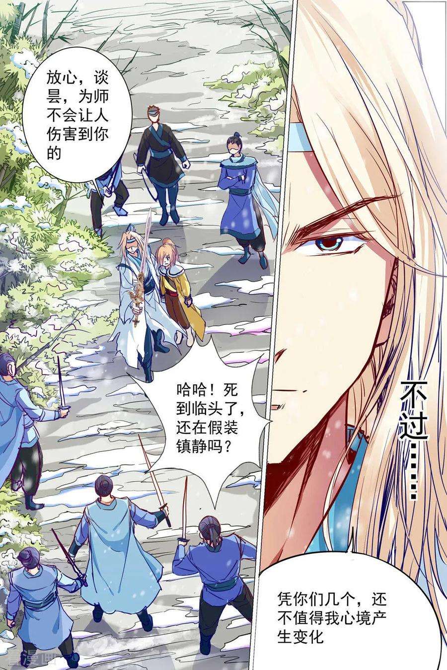 傲世九重天82话4 天外楼巨变