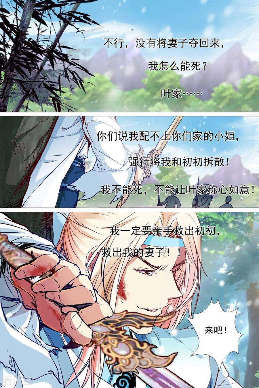 傲世九重天82话4 天外楼巨变