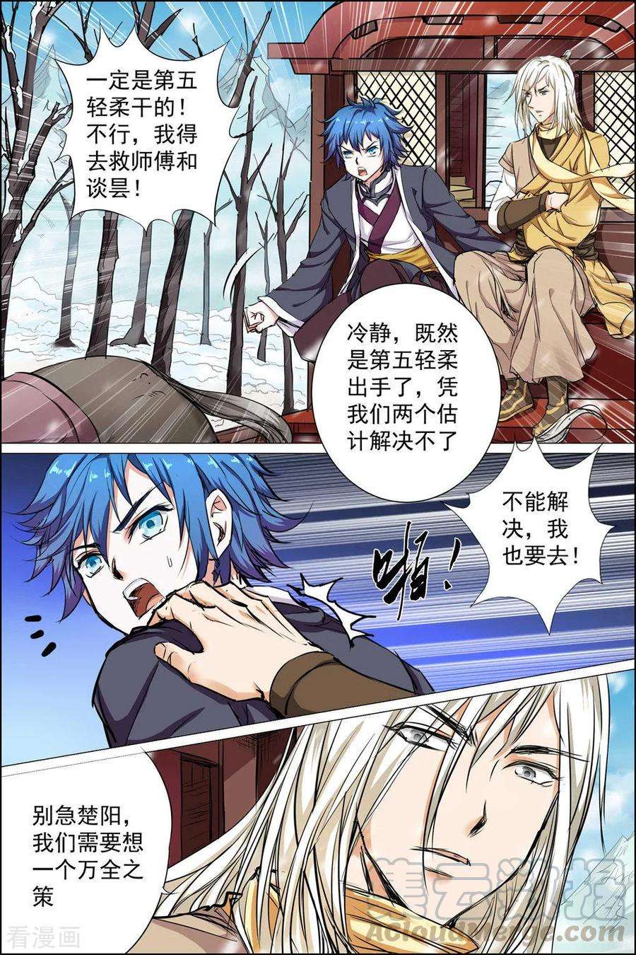 傲世九重天83话2 生死危机