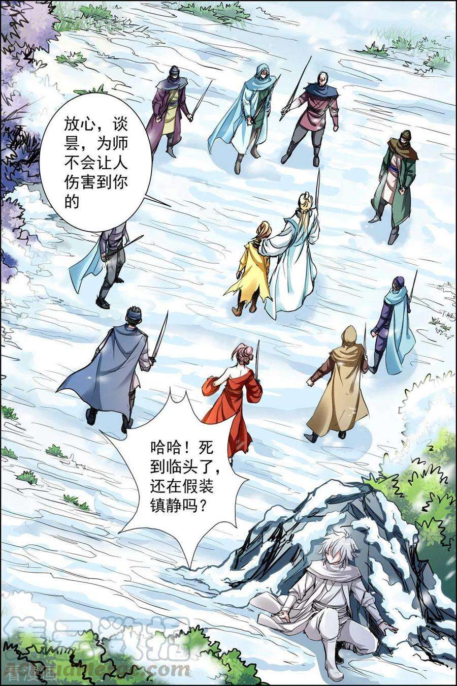 傲世九重天83话4 生死危机