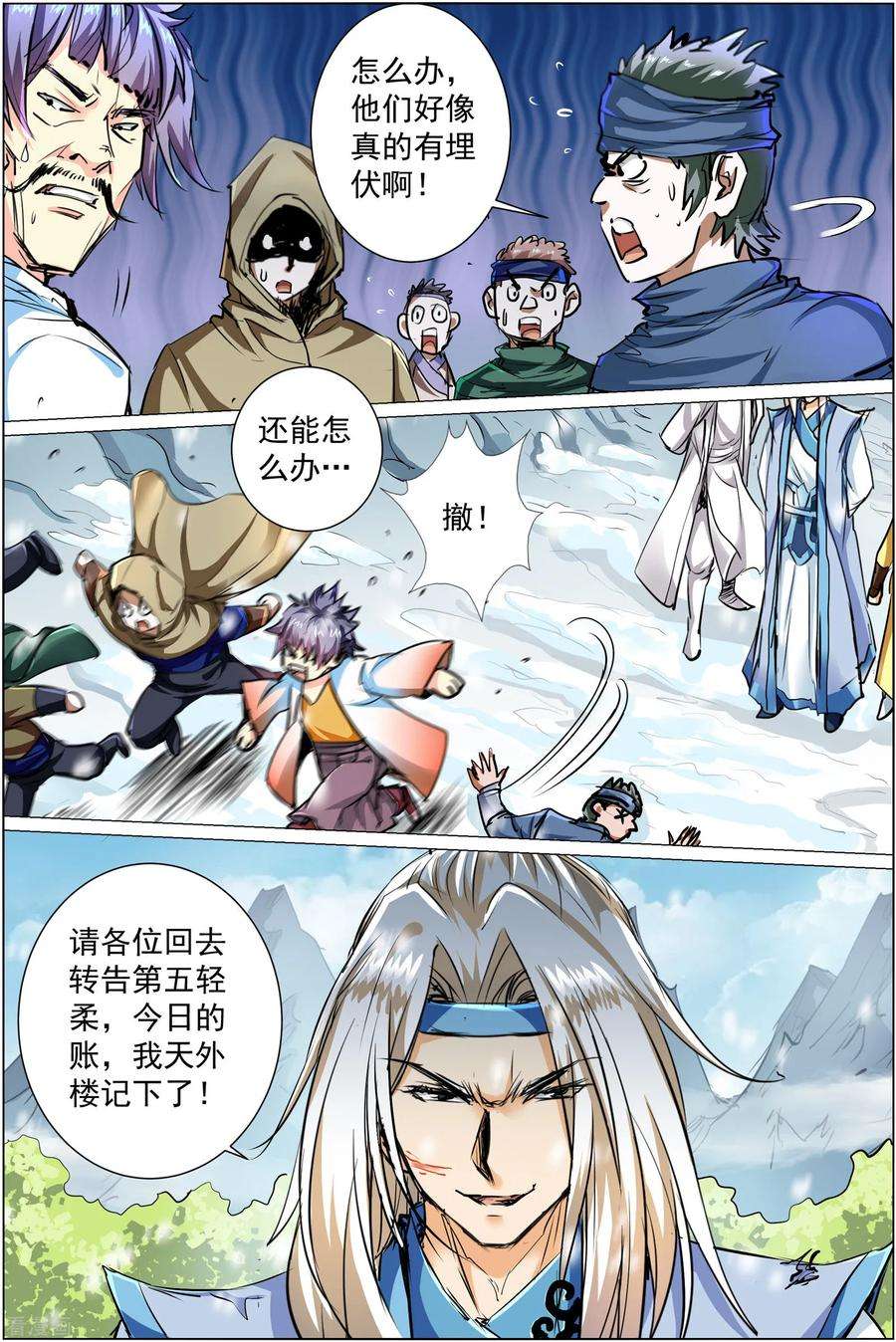 傲世九重天84话1 离别