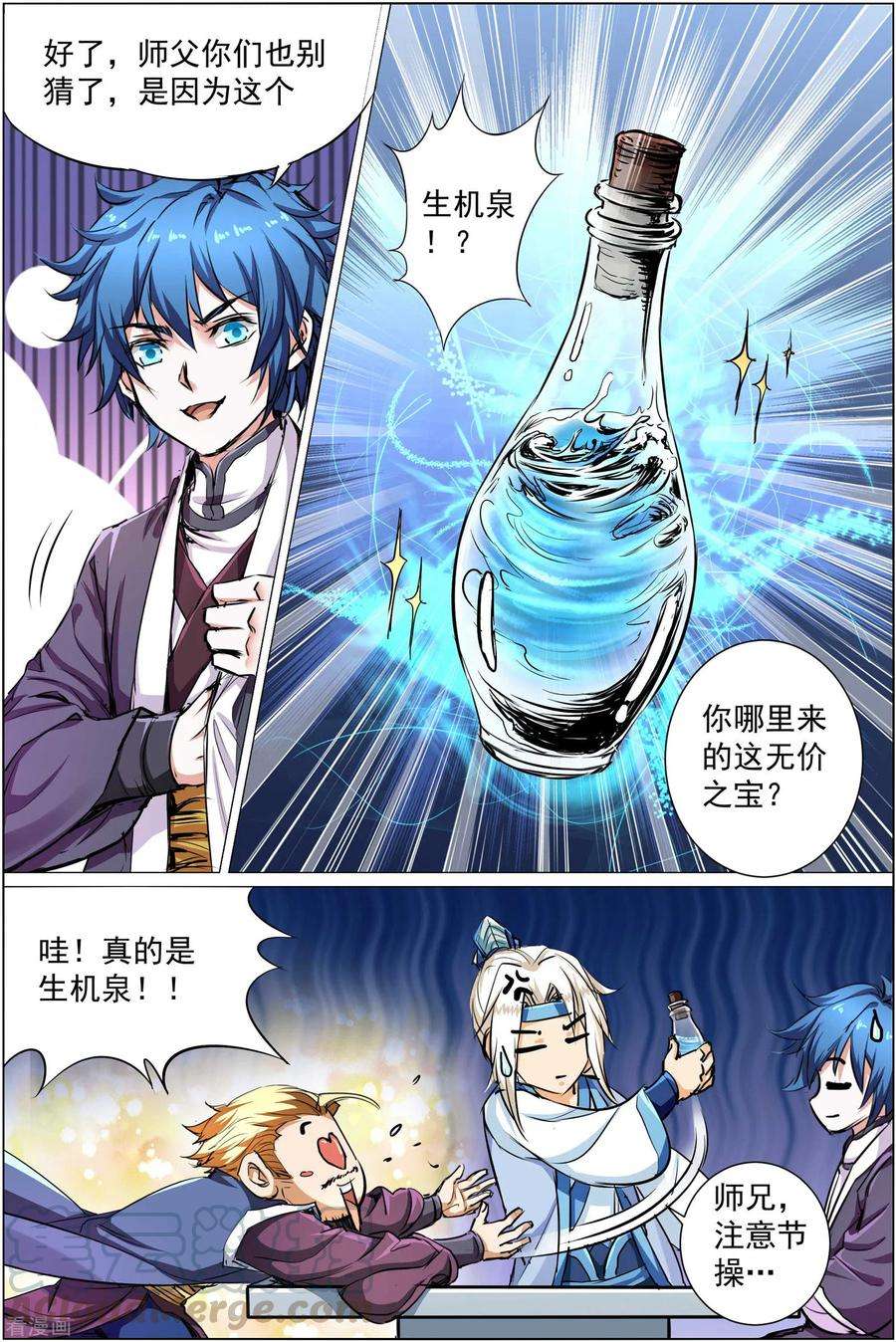 傲世九重天84话2 离别