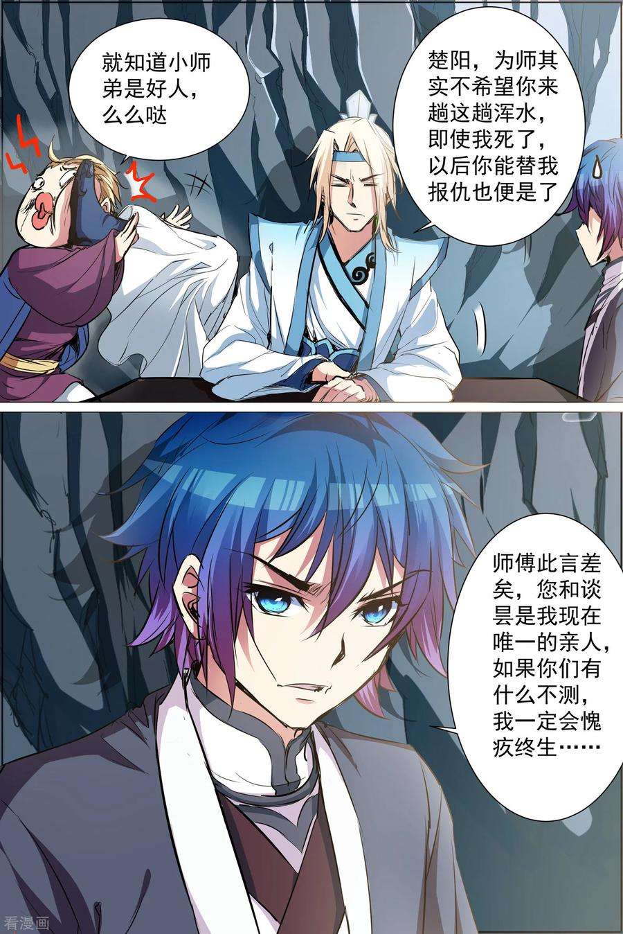 傲世九重天84话2 离别