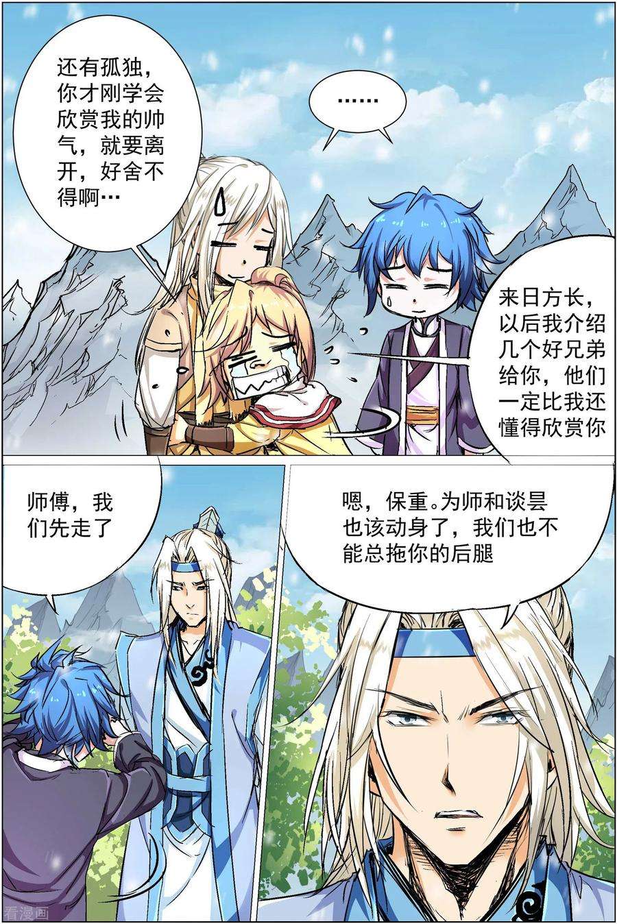 傲世九重天84话4 离别