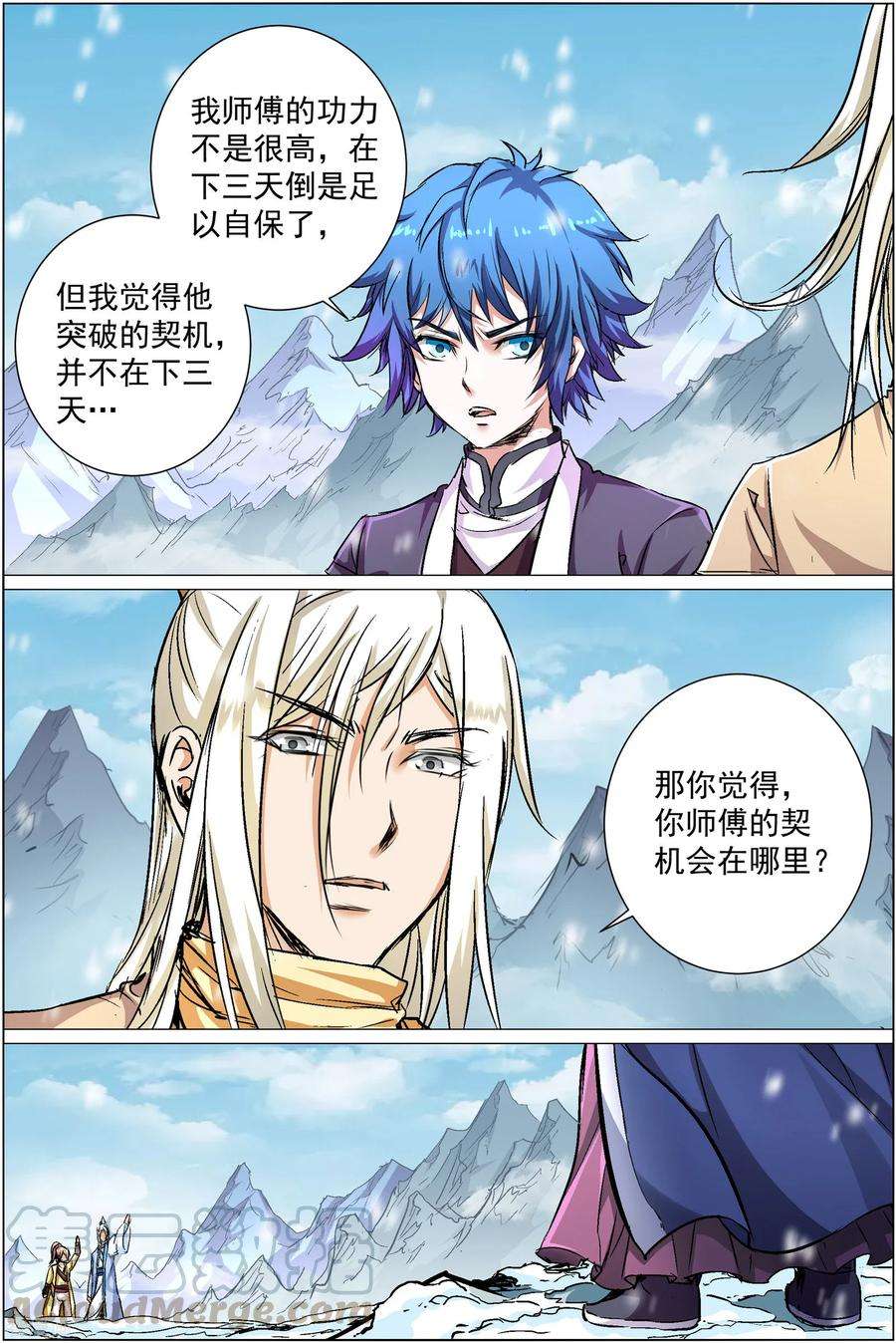 傲世九重天84话4 离别