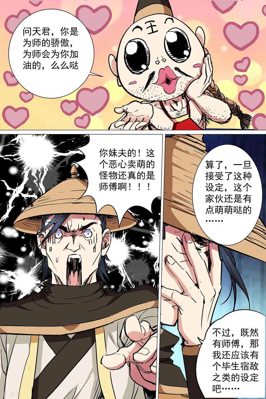 傲世九重天85话1 八方风雨会中州