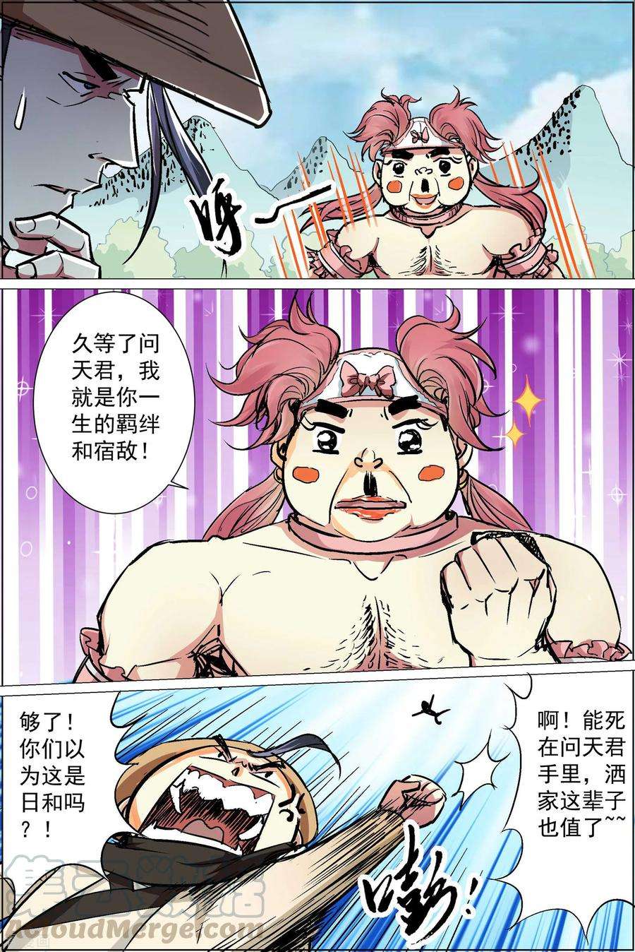 傲世九重天85话1 八方风雨会中州