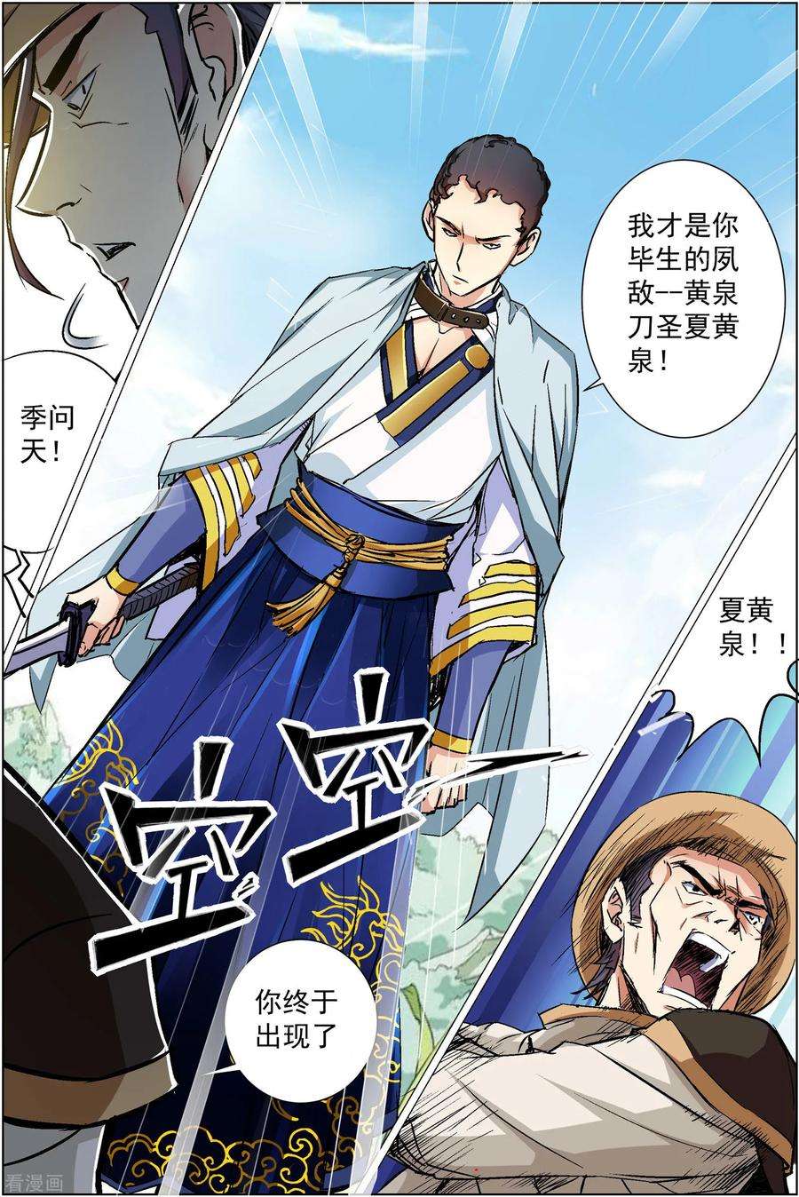 傲世九重天85话1 八方风雨会中州