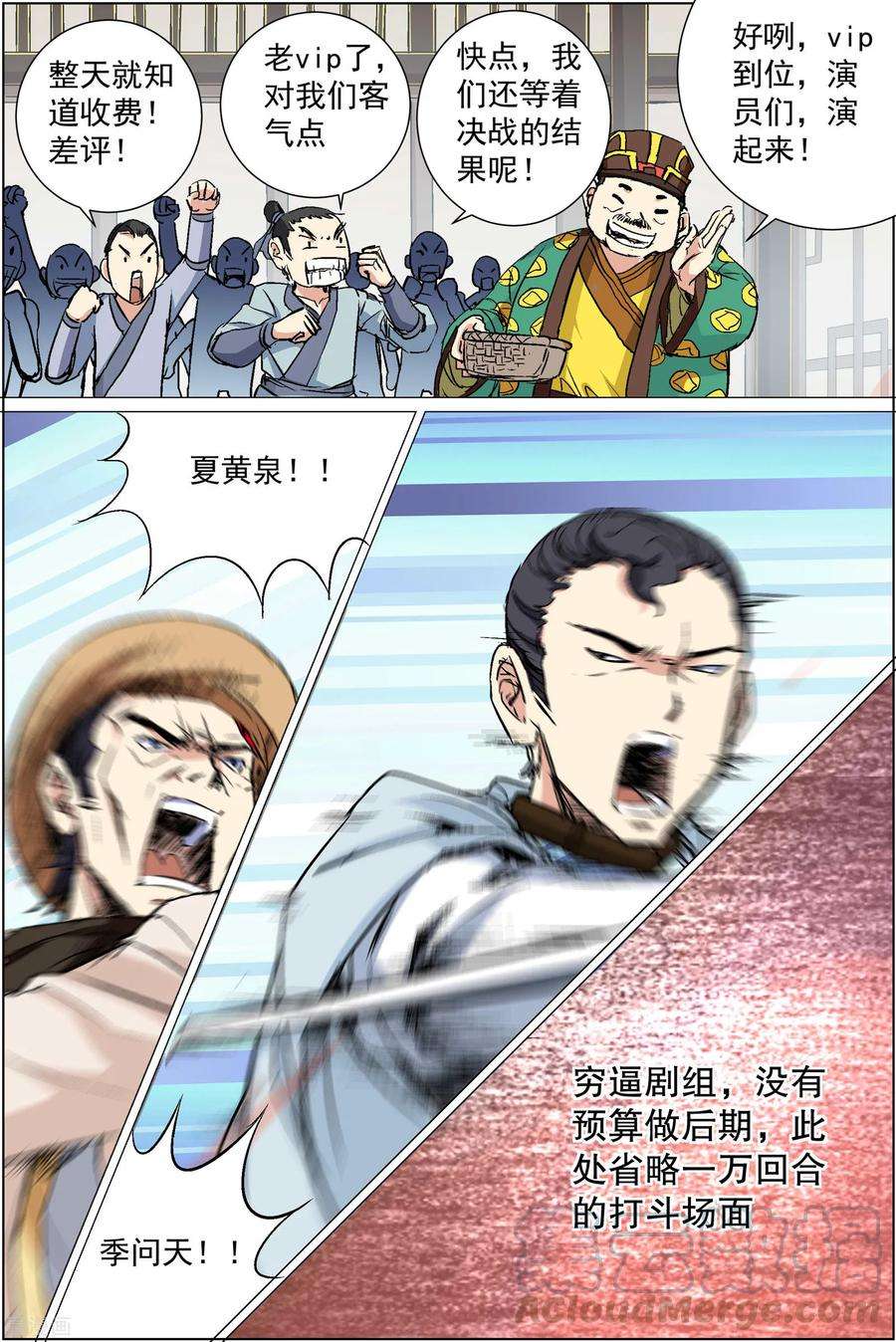 傲世九重天85话2 八方风雨会中州