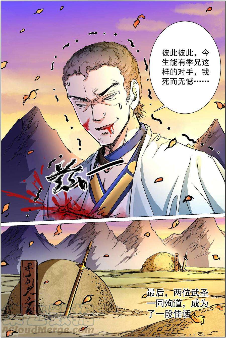 傲世九重天85话2 八方风雨会中州